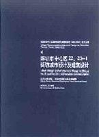 深圳市中心区22\23-1街坊城市设计及建筑设计(精)/深圳市中心区城市设计与建筑设计1996