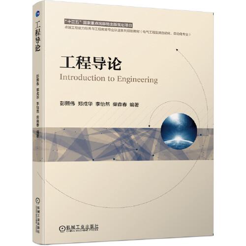 工程導論