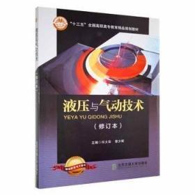 液压与气动技术