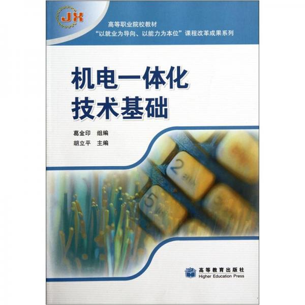 機電一體化技術(shù)基礎(chǔ)