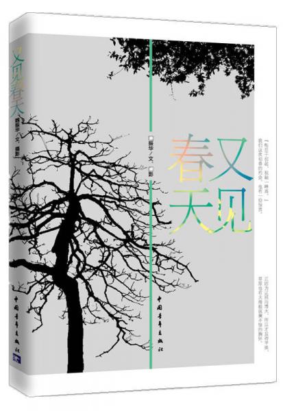 又見(jiàn)春天