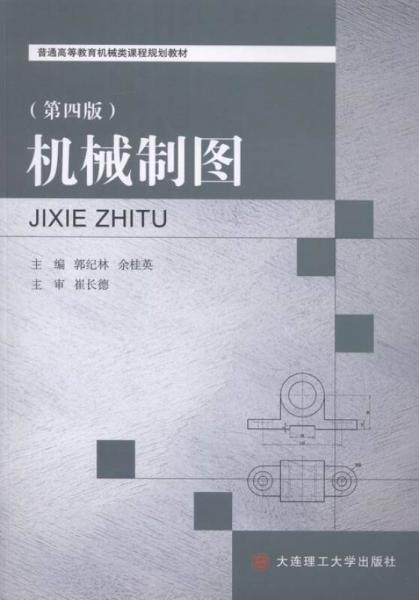 機(jī)械制圖