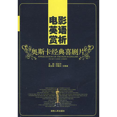 電影英語賞析:奧斯卡經(jīng)典喜劇片