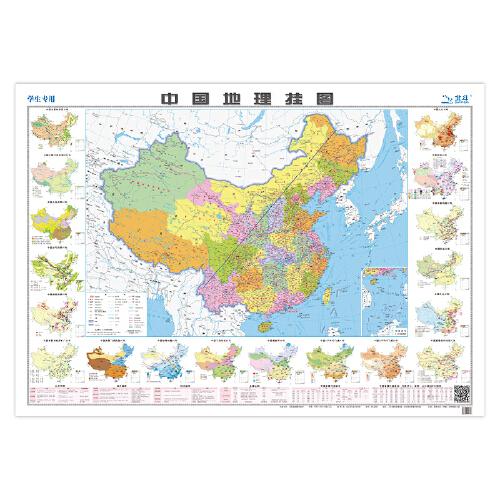 2020年最新版中国地理挂图（1092mm*787mm 学生专用挂图）全开大幅面 赠视频解读国家地理