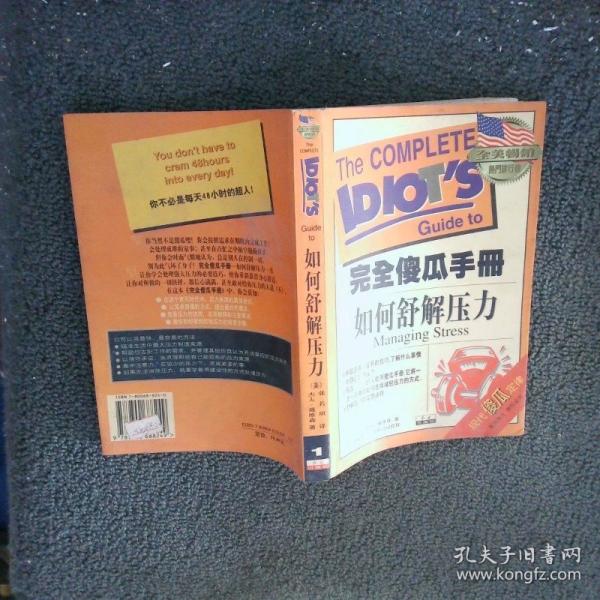 如何舒解壓力