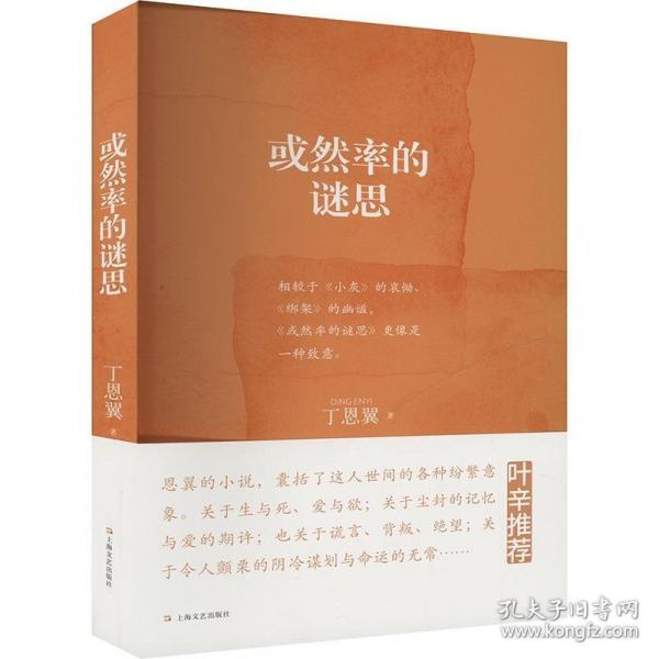 或然率的謎思
