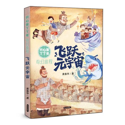 開心果丁丁冬奇幻旅程 飛躍元宇宙