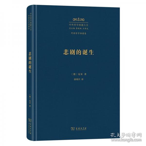 悲劇的誕生