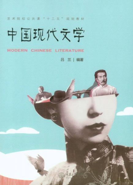 中國(guó)現(xiàn)代文學(xué)
