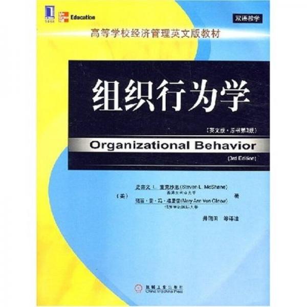 組織行為學(xué)（英文版·原書(shū)第3版）