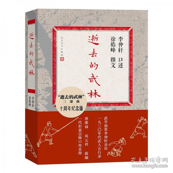 逝去的武林