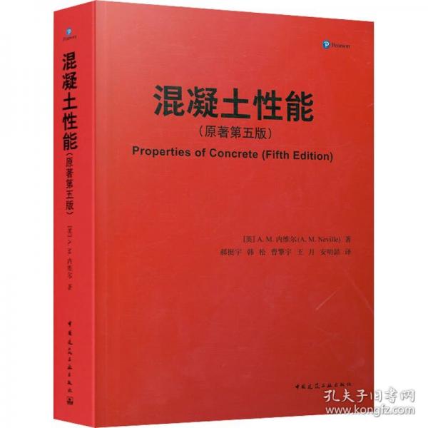 混凝土性能