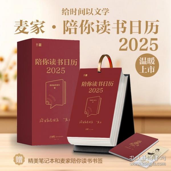 陪你读书日历 2025