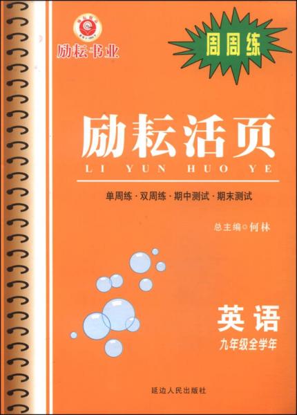 励耘活页：英语