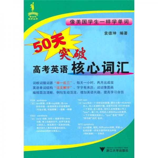 50天突破高考英語核心詞匯
