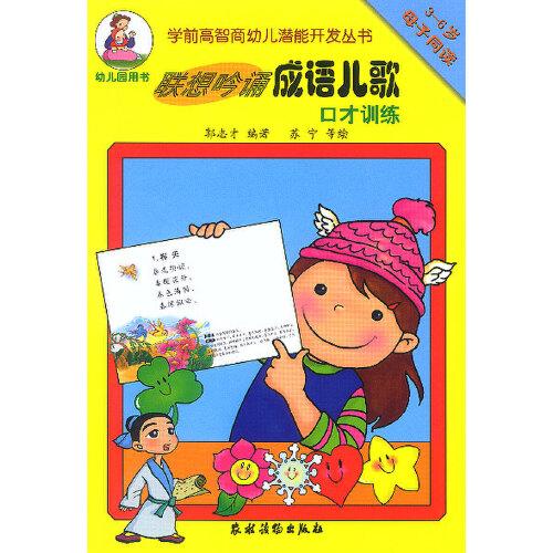 聯(lián)想吟誦成語兒歌.口才訓練