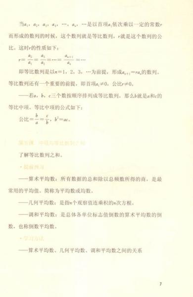 数学家教你学数学：毕达哥拉斯教你学数列