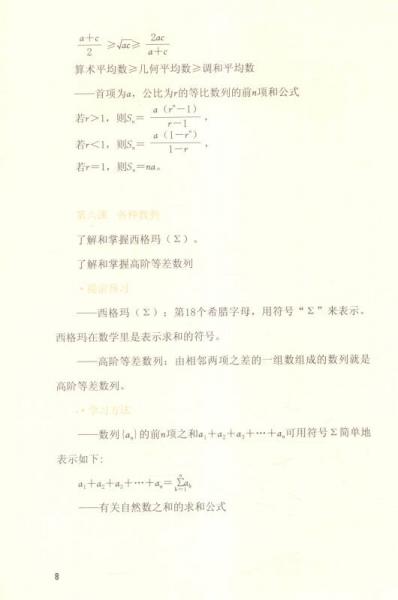 数学家教你学数学：毕达哥拉斯教你学数列