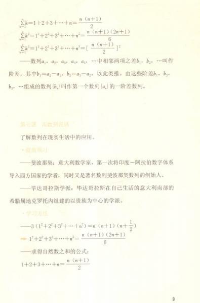 数学家教你学数学：毕达哥拉斯教你学数列