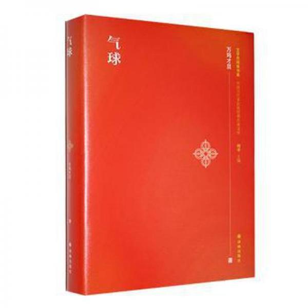 氣球(少封面不影響閱讀)