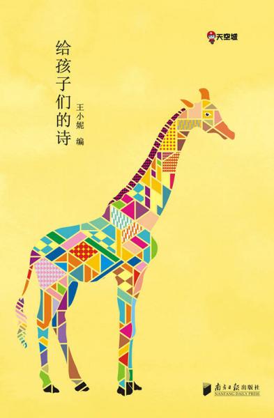 給孩子們的詩