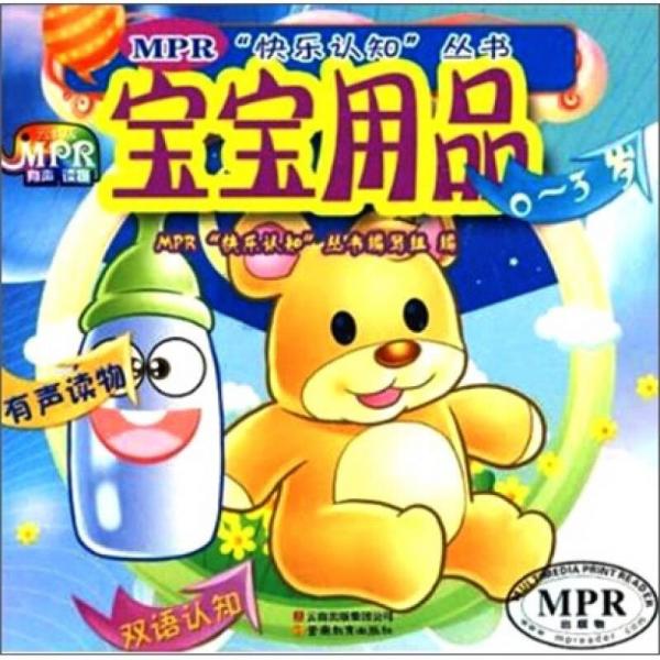 寶寶用品