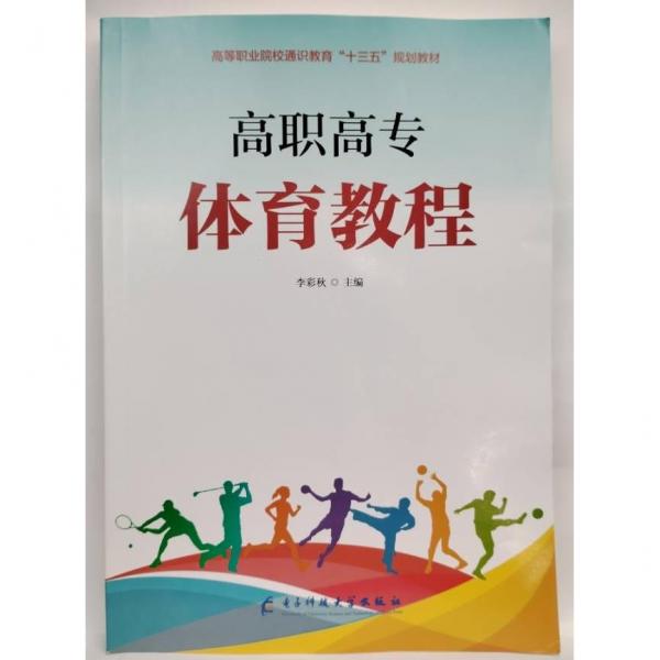 大學(xué)體育教程
