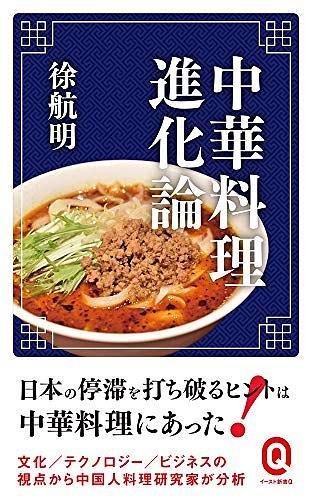 中華料理進(jìn)化論