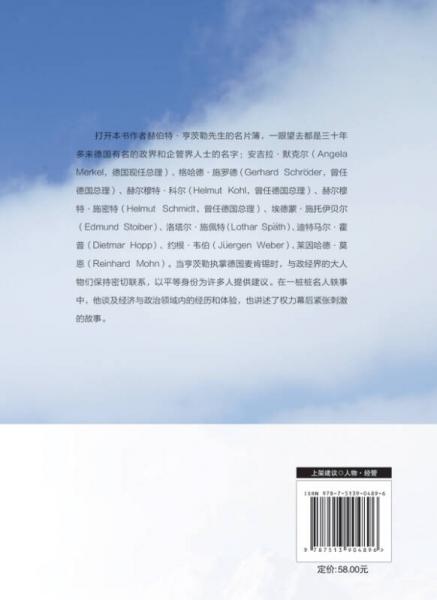 挑战极限：麦肯锡德国及欧洲区创始人回忆录