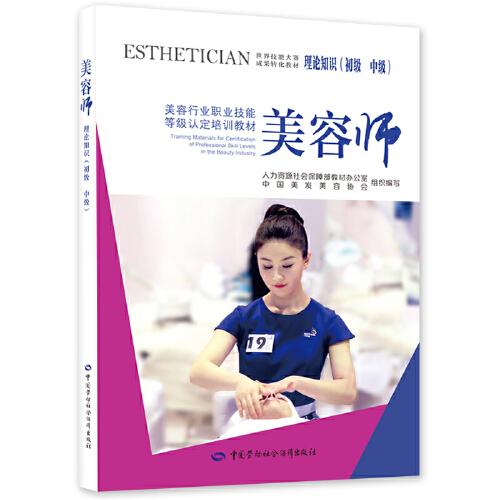 美容師理論知識（初級 中級）