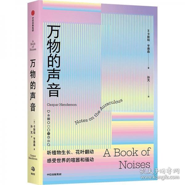 萬(wàn)物的聲音