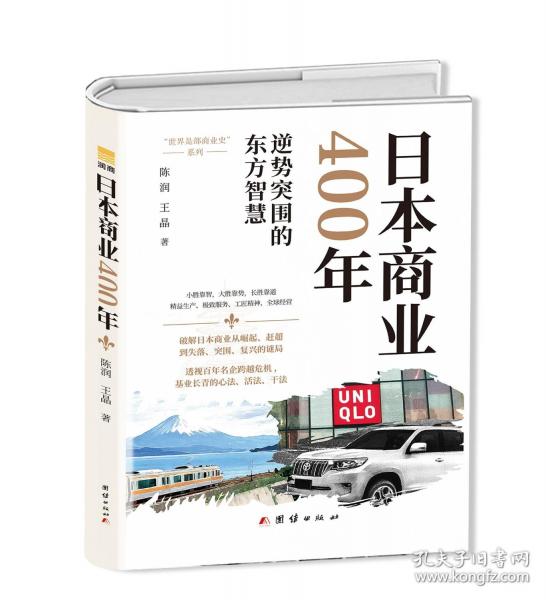 日本商业400年