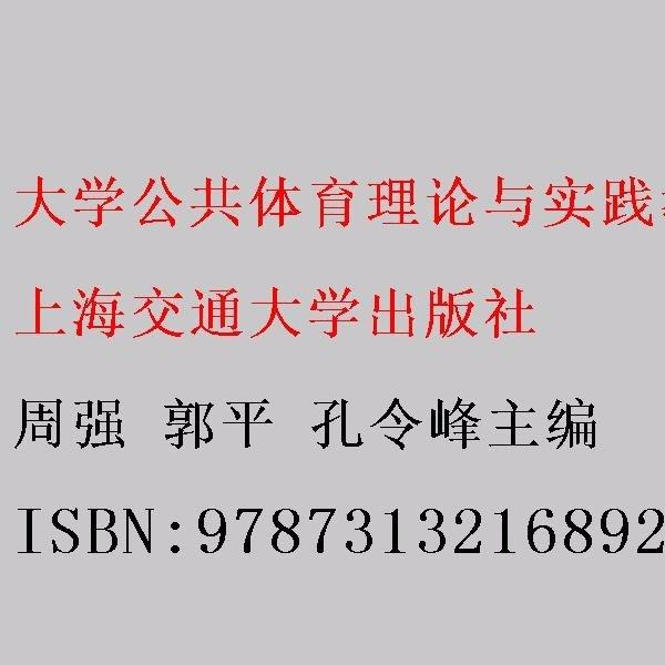 大學公共體育理論與實踐教程：微視頻版