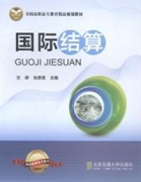 國際結(jié)算