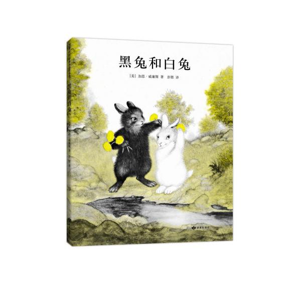 黑兔和白兔 美加思·威廉斯 著 美加思·威廉斯 編 彭懿 譯  