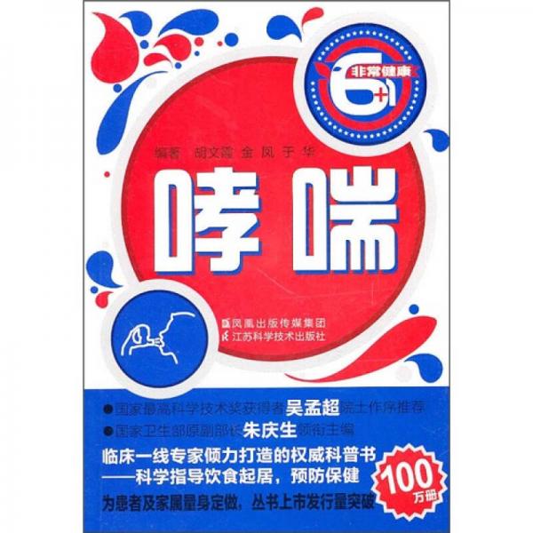 哮喘