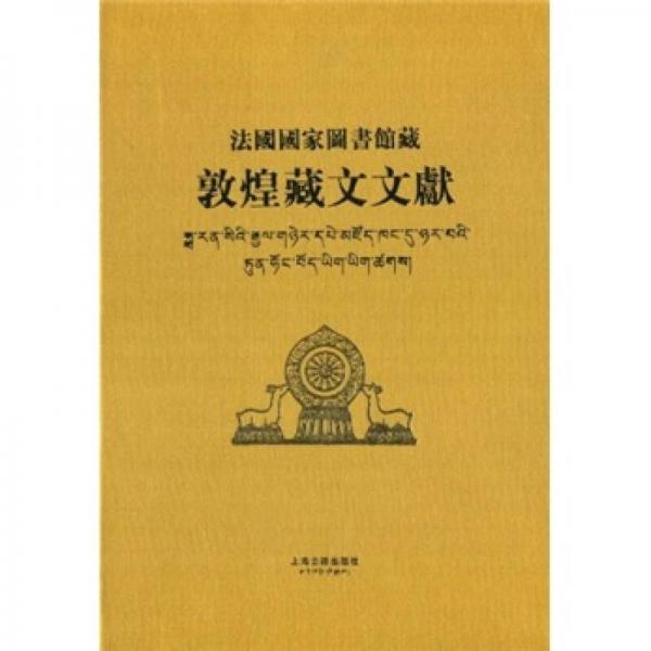 法国国家图书馆藏敦煌藏文文献（7）