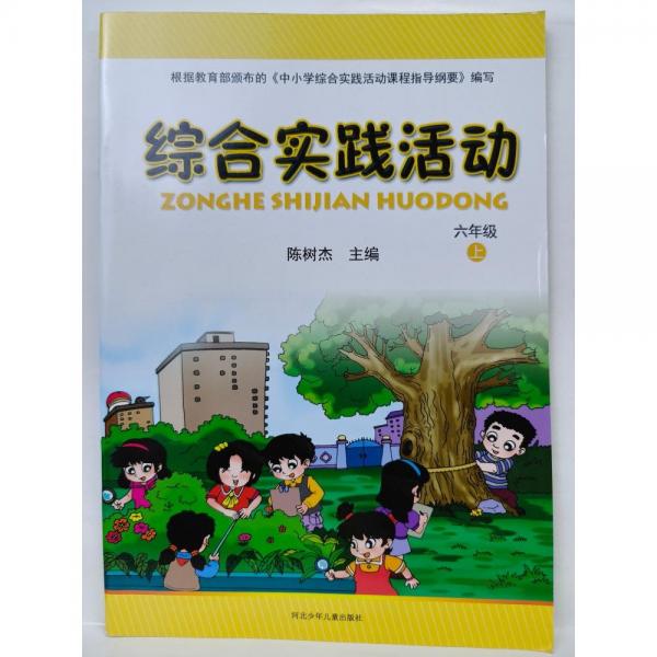 綜合實(shí)踐活動  