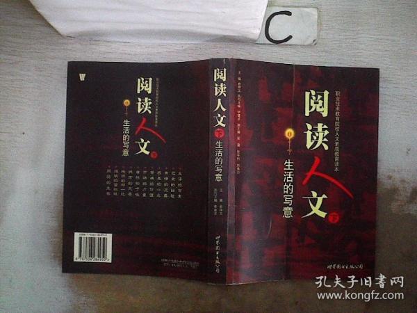 閱讀人文.下冊.生活的寫意