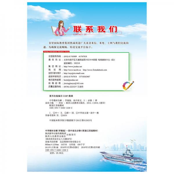 中学教材全解学案版 高中语文