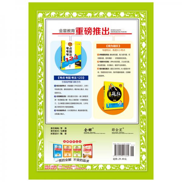 中学教材全解学案版 高中语文