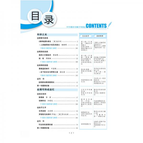 中学教材全解学案版 高中语文
