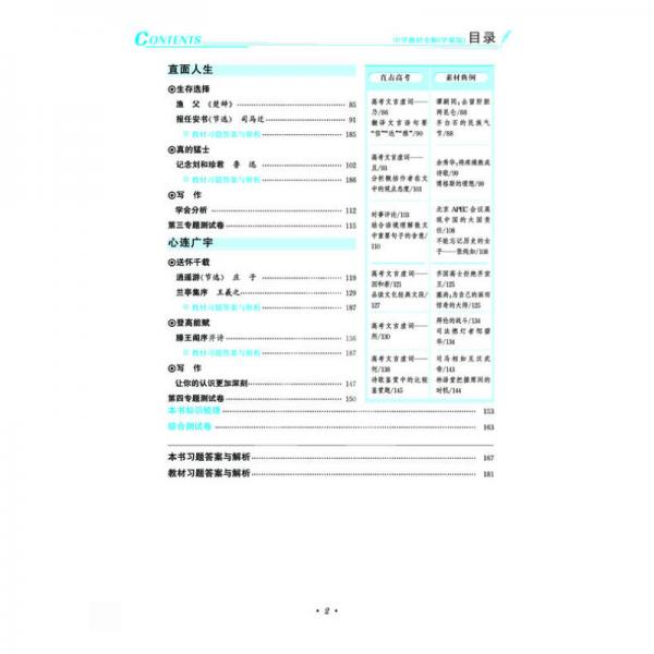 中学教材全解学案版 高中语文