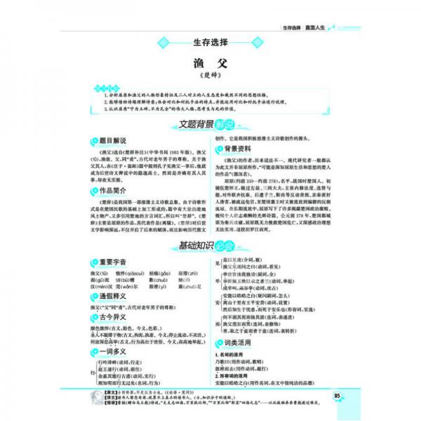 中学教材全解学案版 高中语文