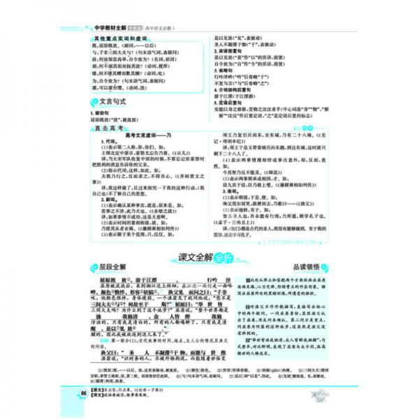 中学教材全解学案版 高中语文