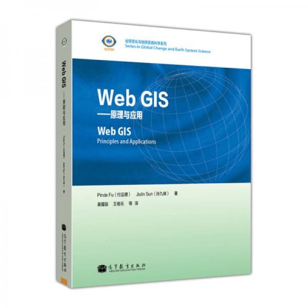 Web GIS：Web GIS