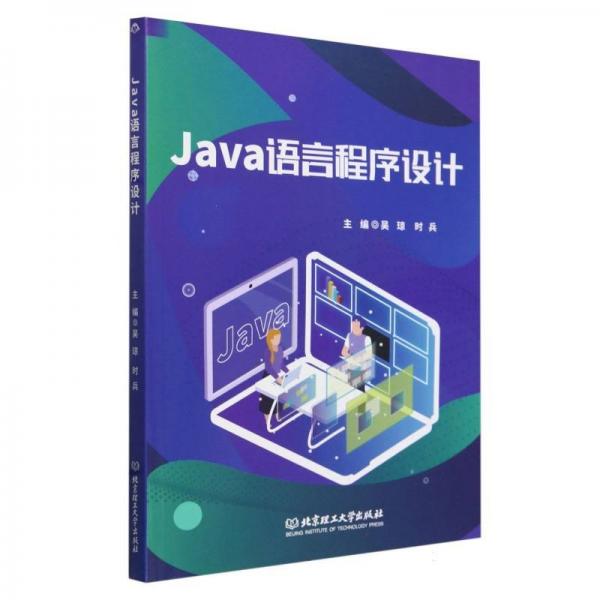 Java語(yǔ)言程序設(shè)計(jì)