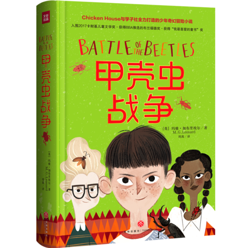 甲殼蟲戰(zhàn)爭(zhēng)