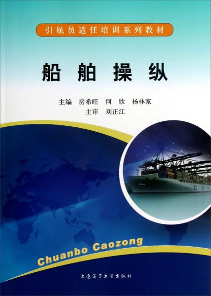 船舶操縱