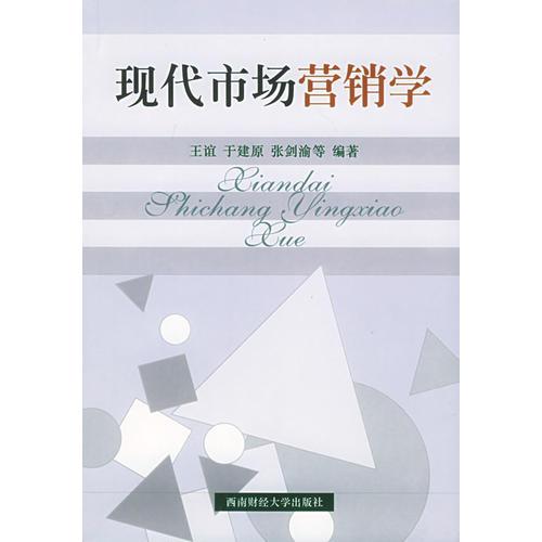 現(xiàn)代市場營銷學(xué)